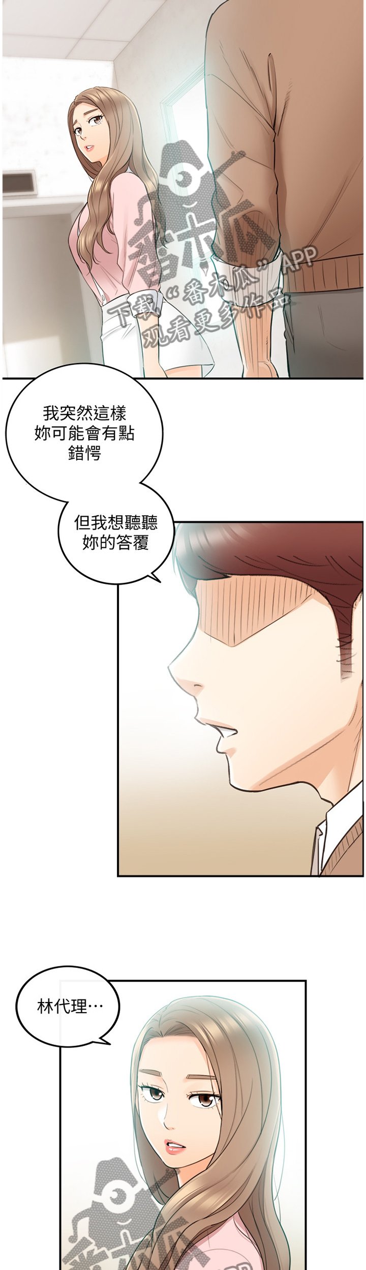 第50章：突如其来的告白