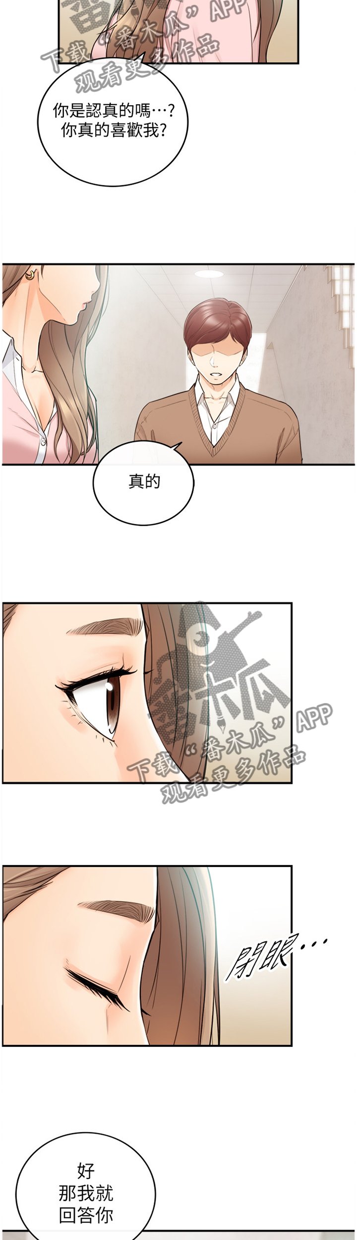 第50章：突如其来的告白