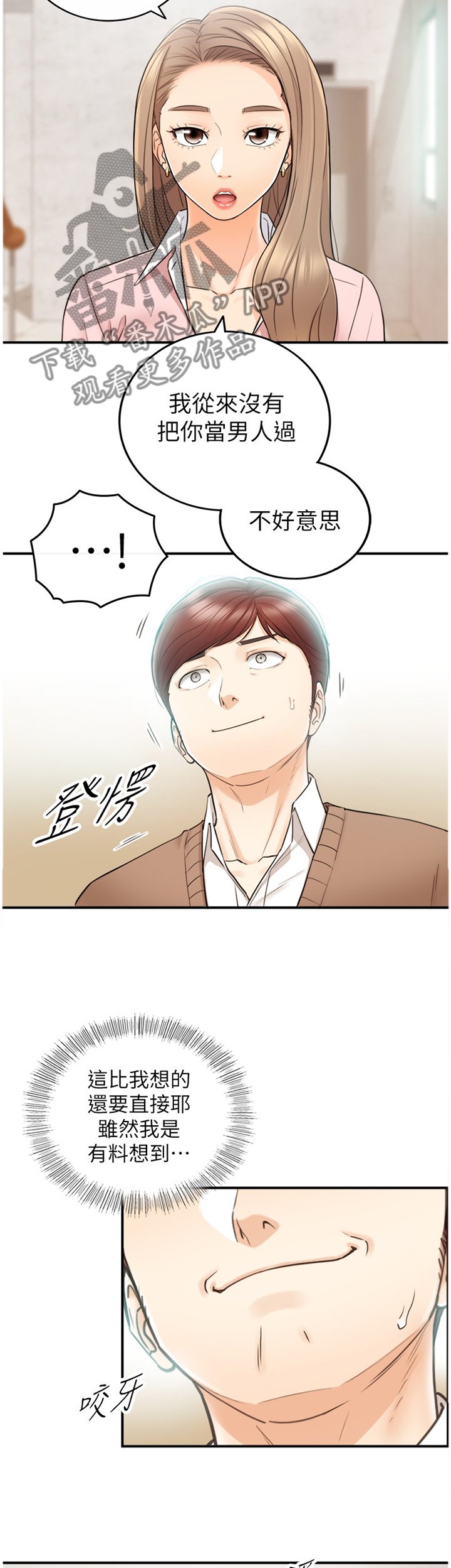 第50章：突如其来的告白