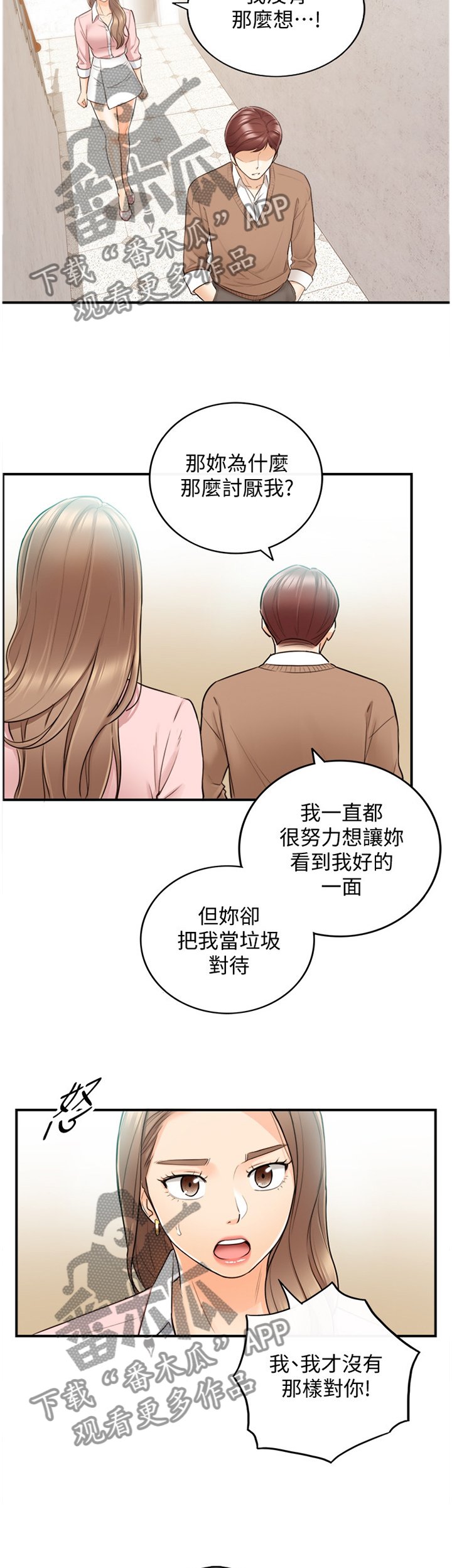 第50章：突如其来的告白