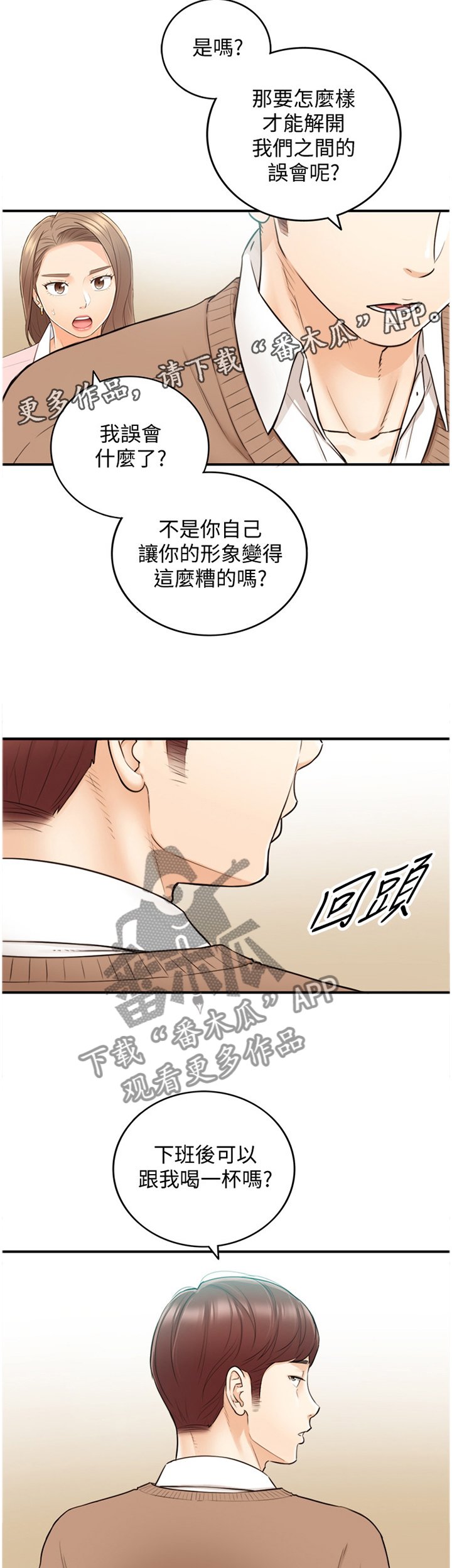 第50章：突如其来的告白