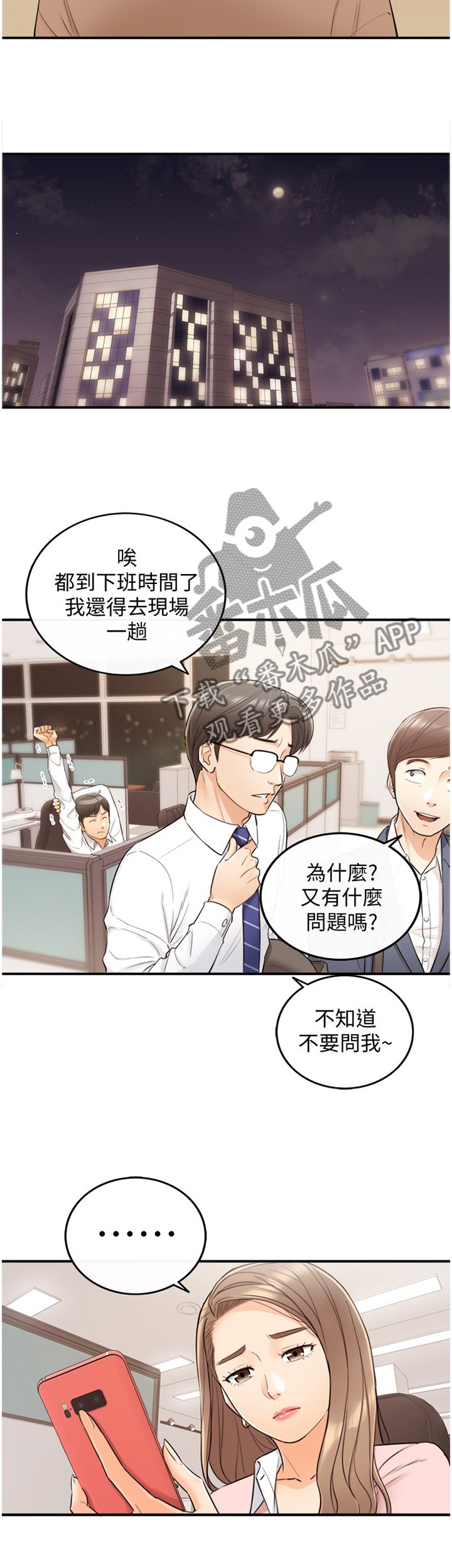 第50章：突如其来的告白