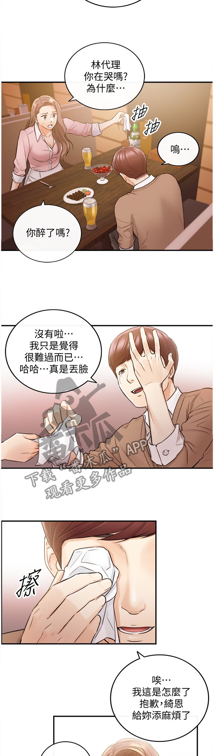 第51章：在意