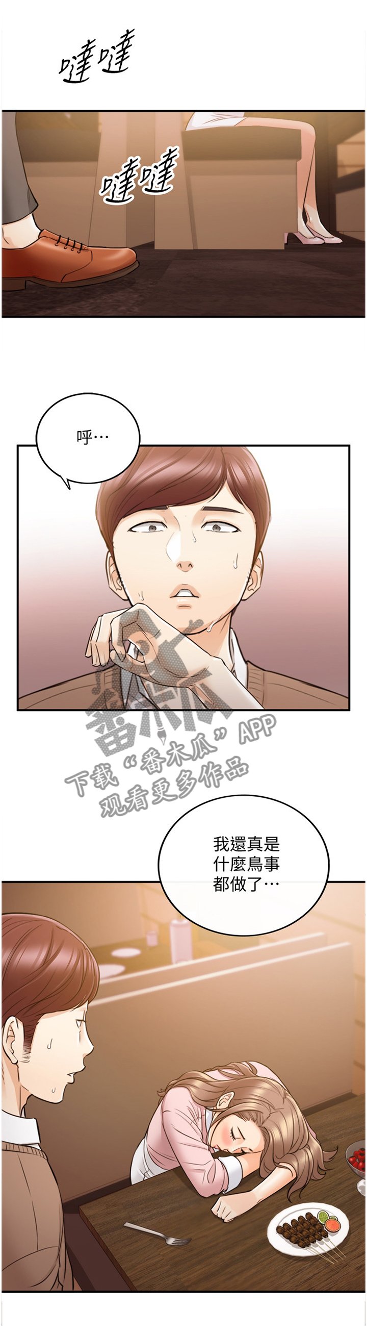 第52章：放心不下