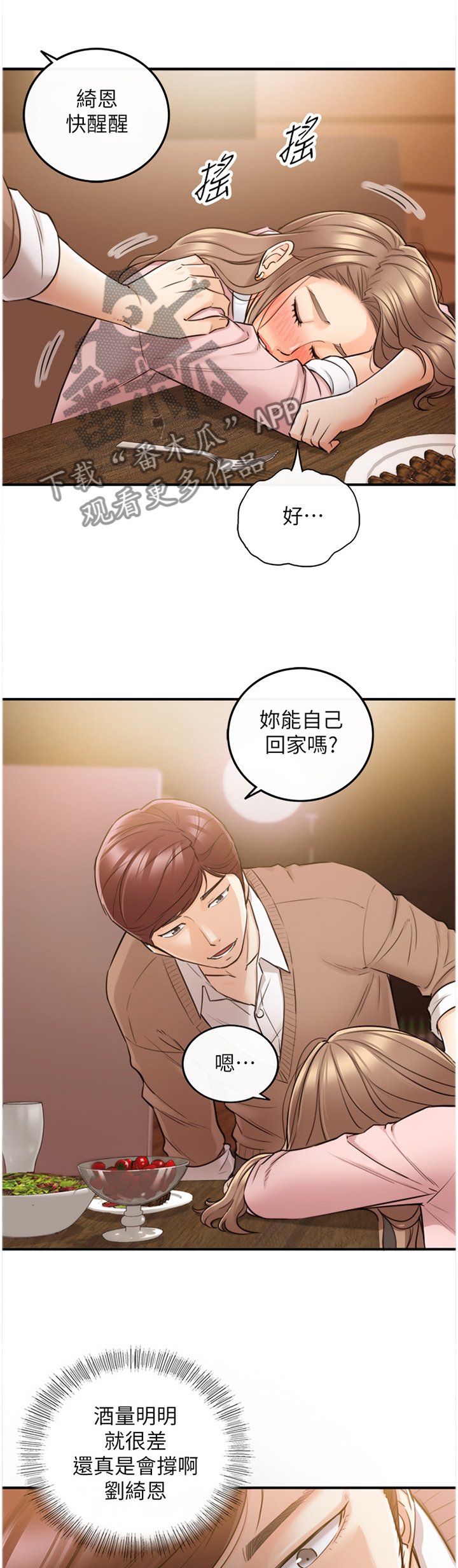 第52章：放心不下