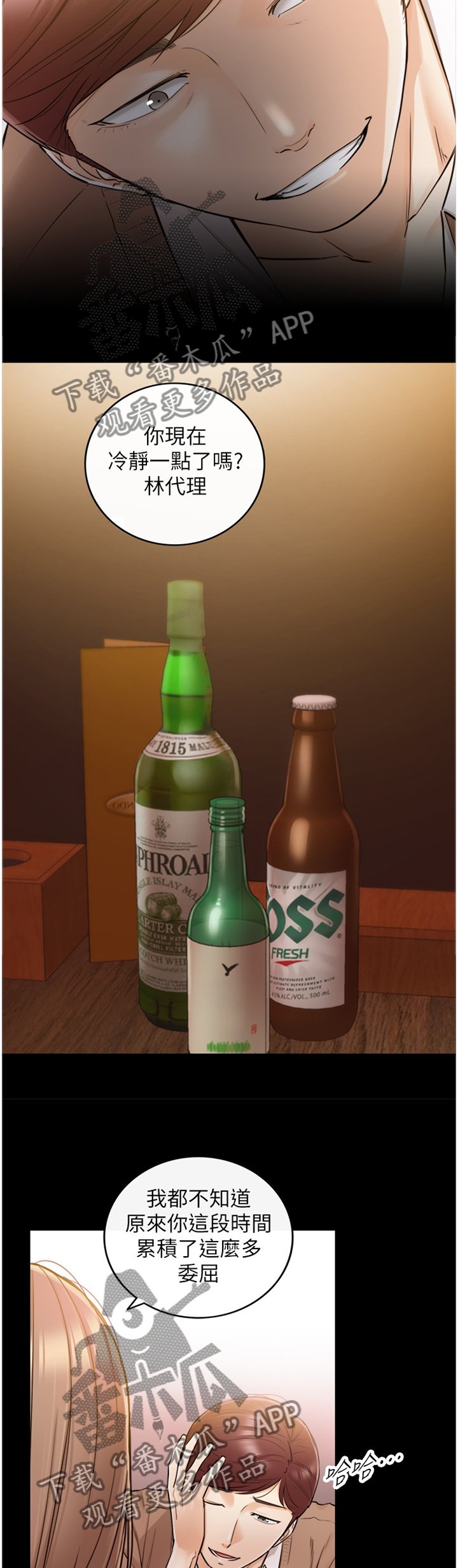 第52章：放心不下