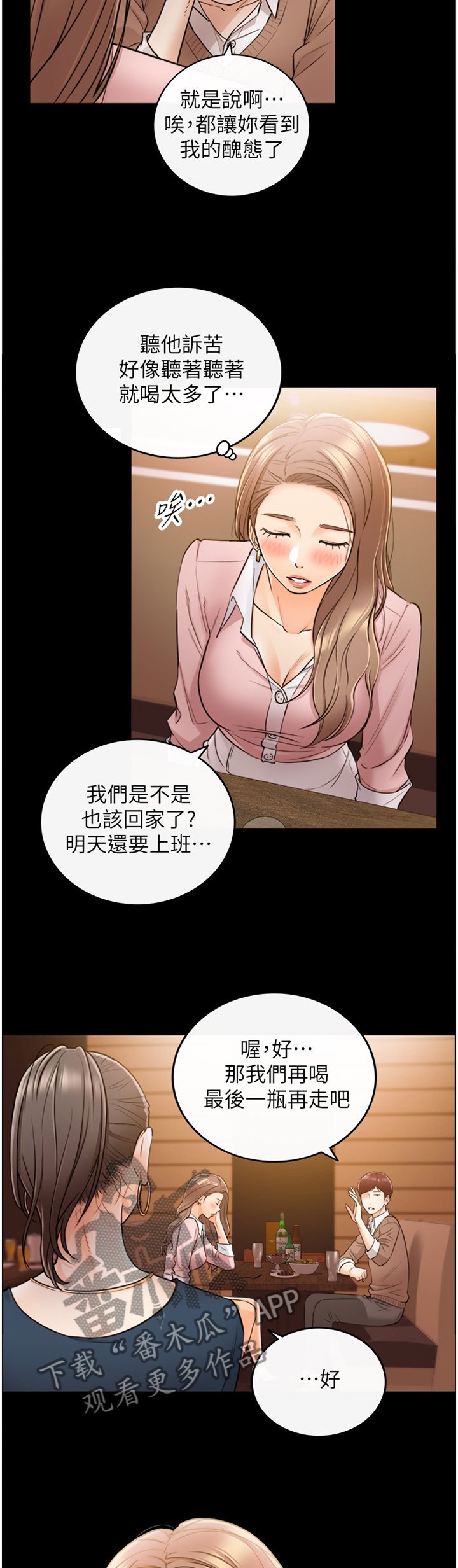 第52章：放心不下