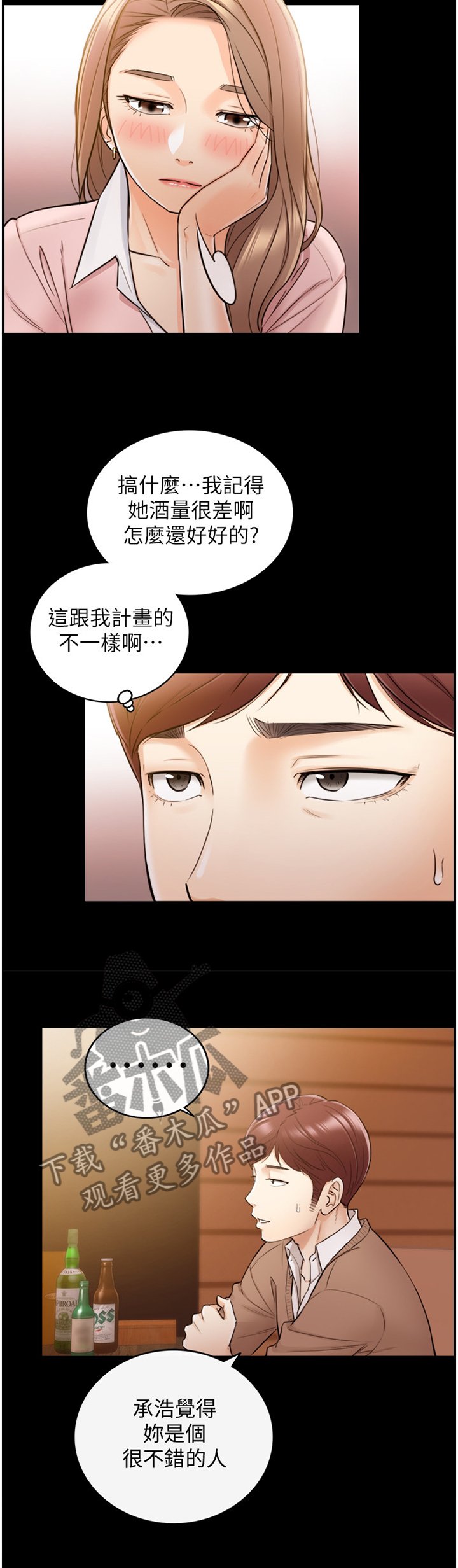 第52章：放心不下