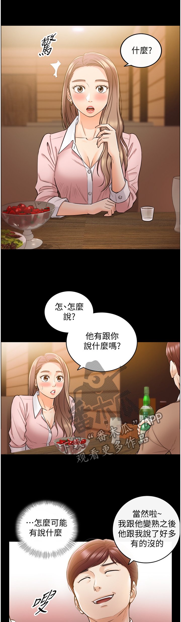 第52章：放心不下