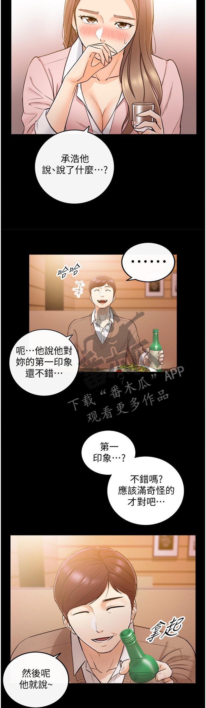 第52章：放心不下