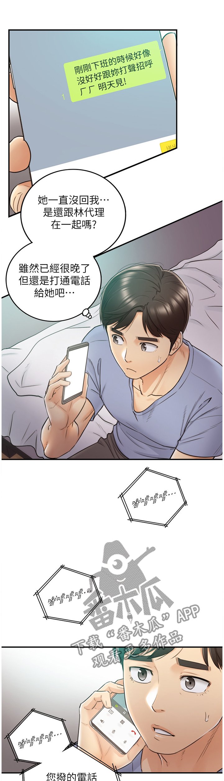 第52章：放心不下