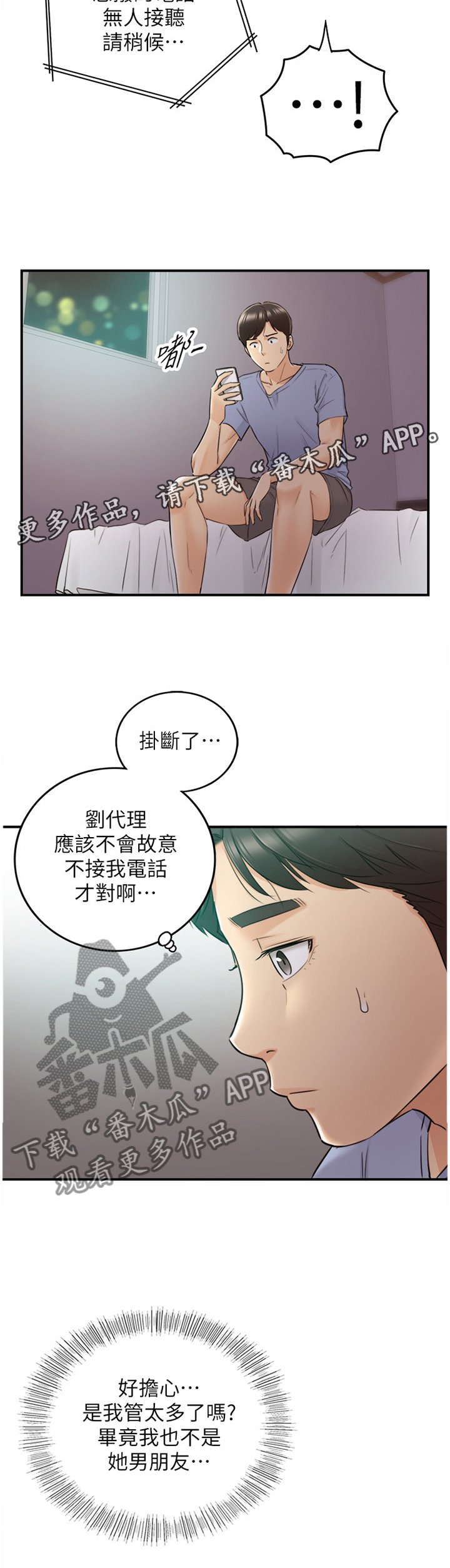 第52章：放心不下