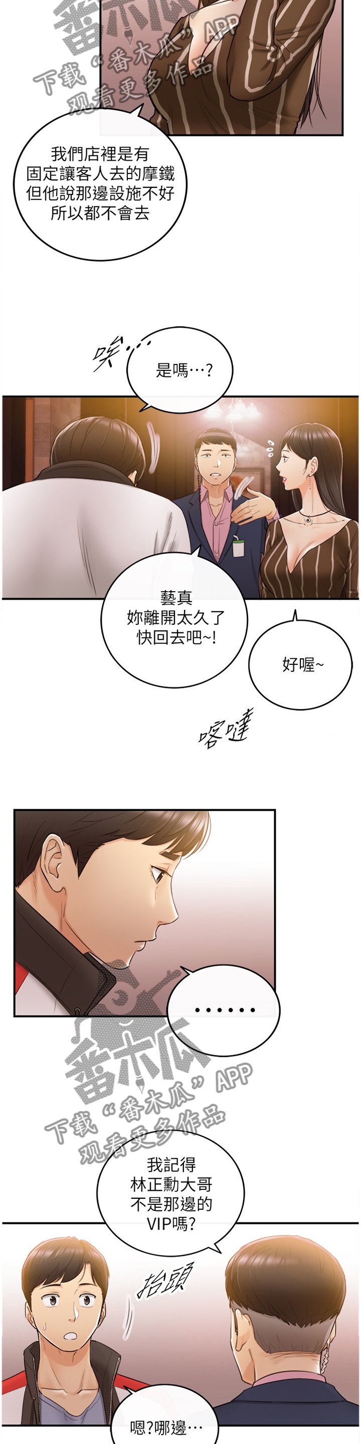 第53章：上钩