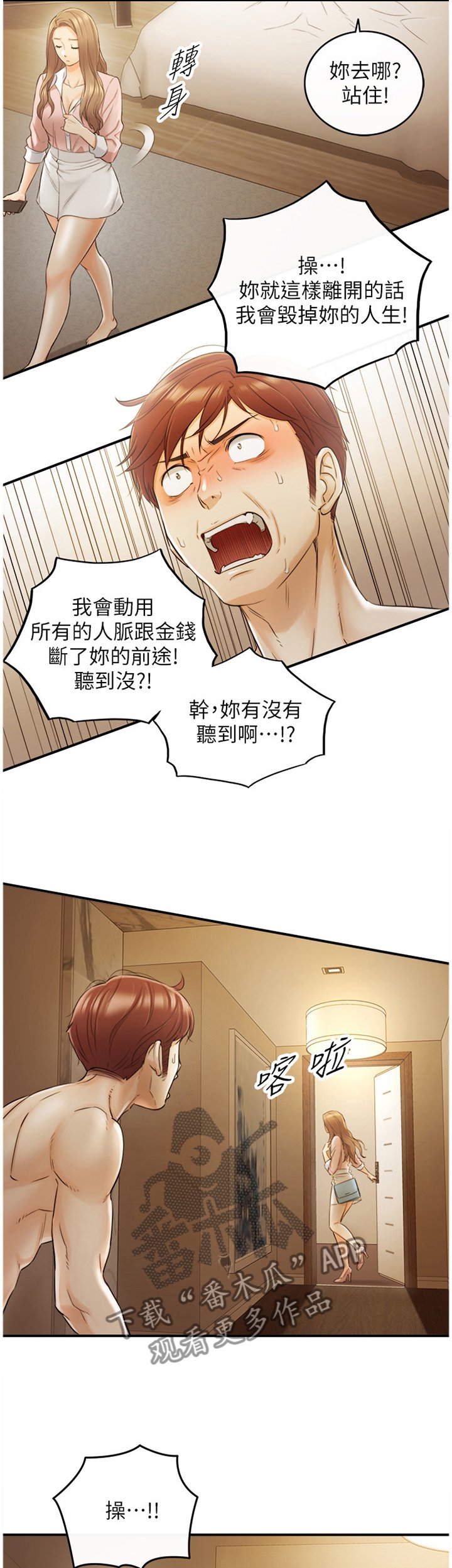 第55章：威胁