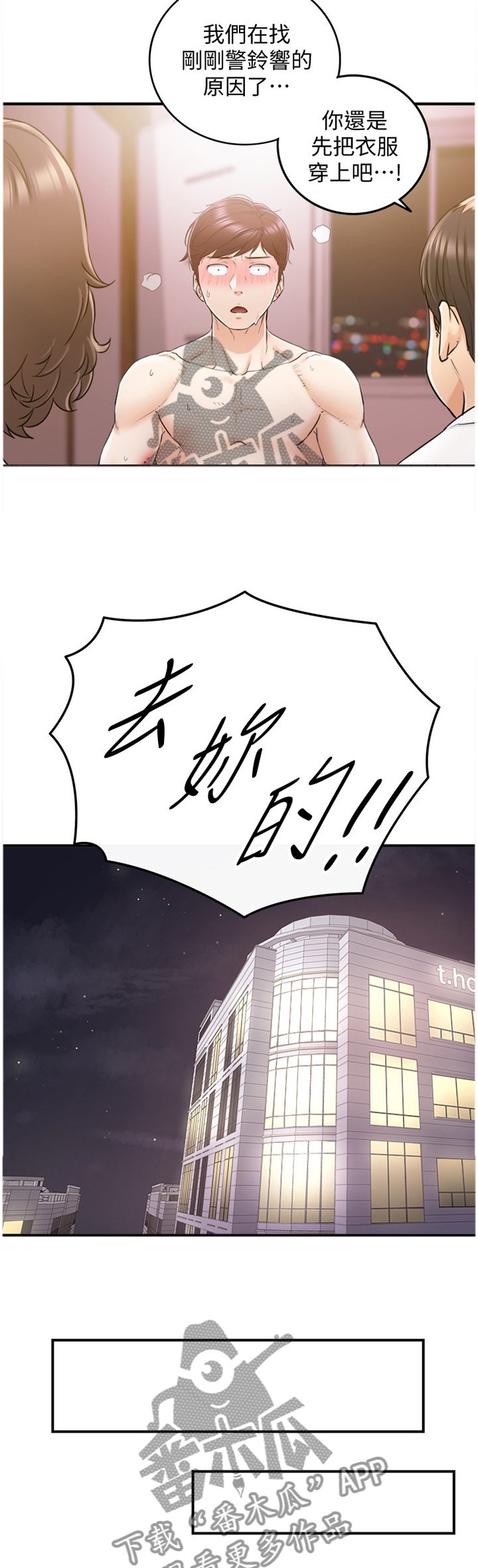 第55章：威胁