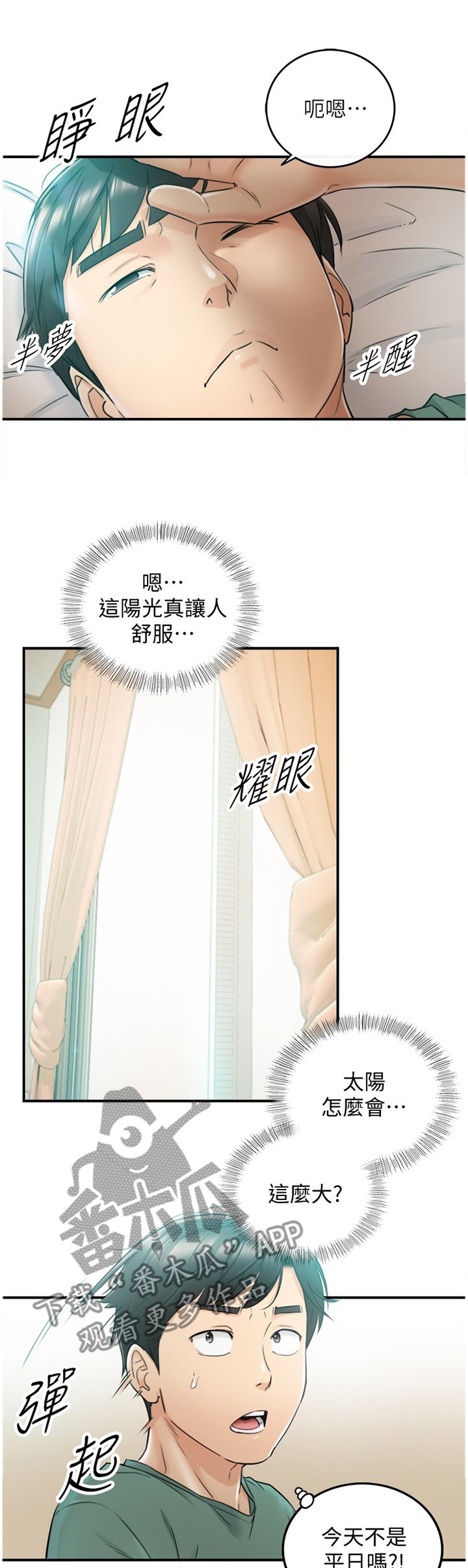 第56章：一起请假