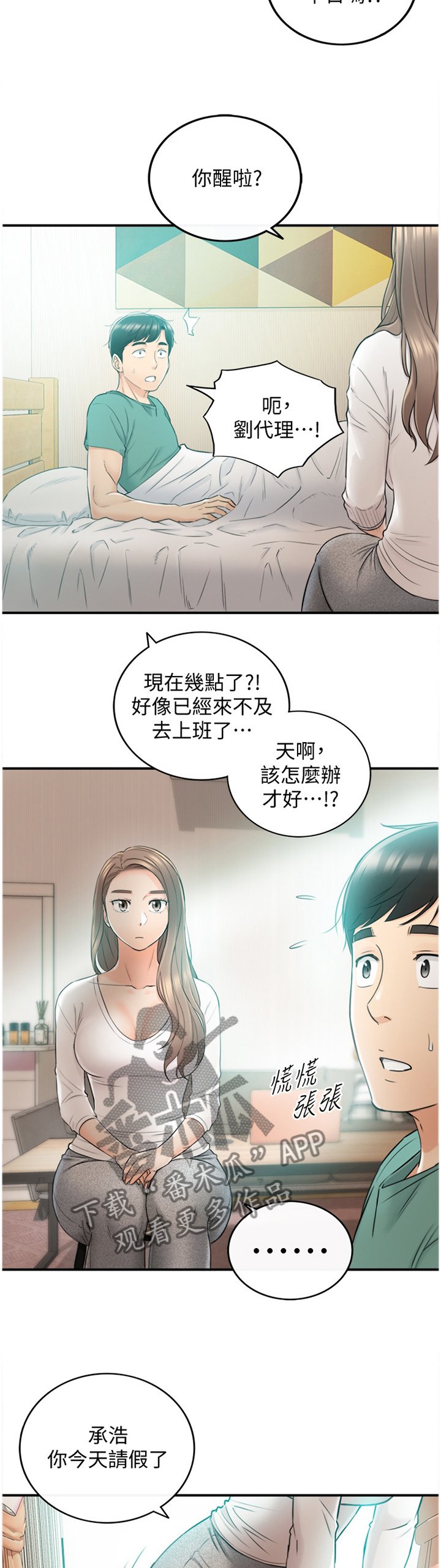 第56章：一起请假