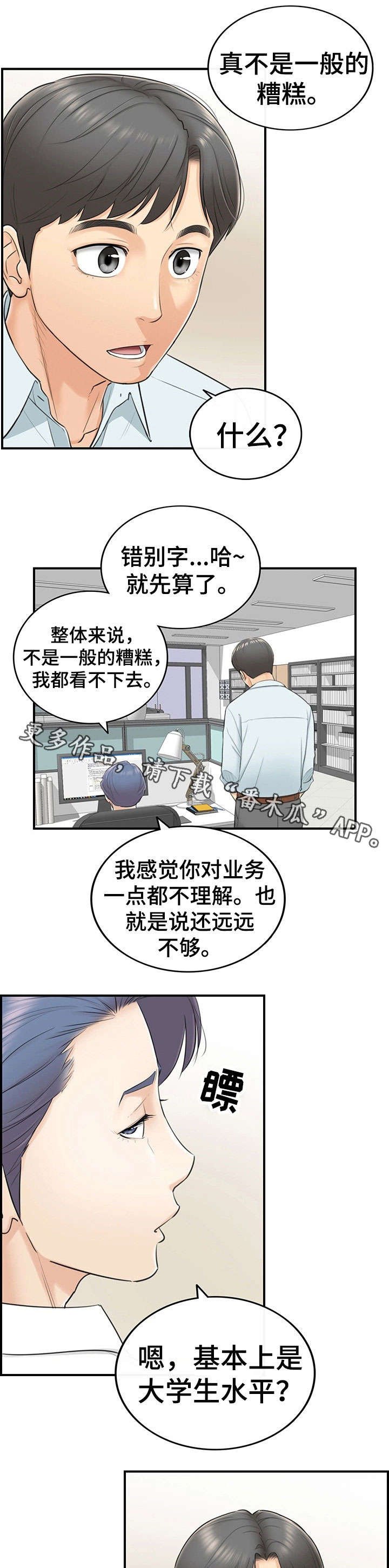 第6章：犯错