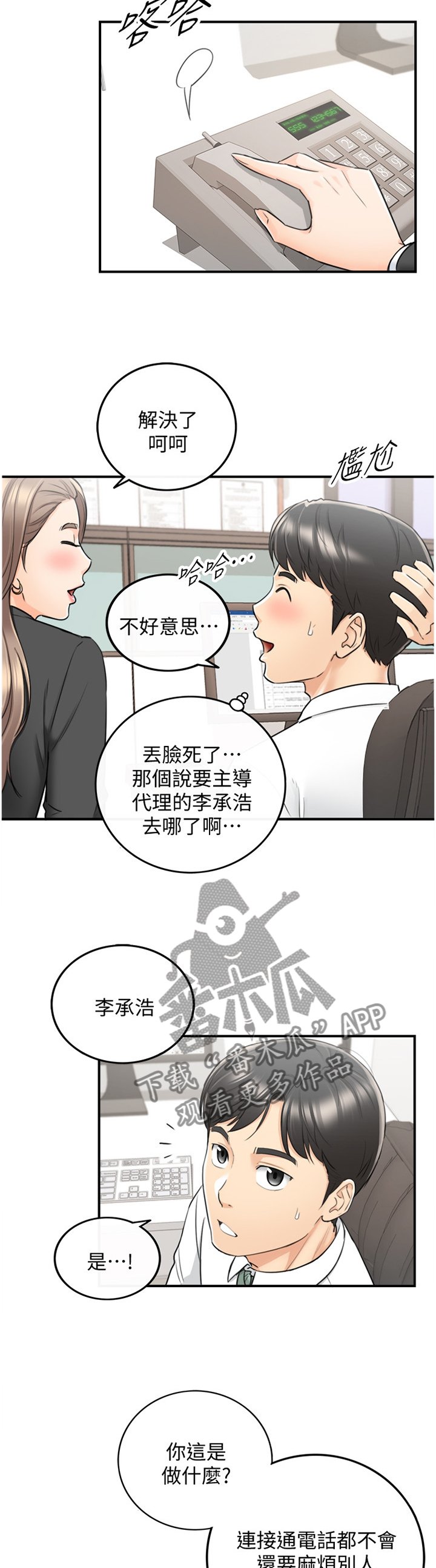 第64章：你觉得呢?