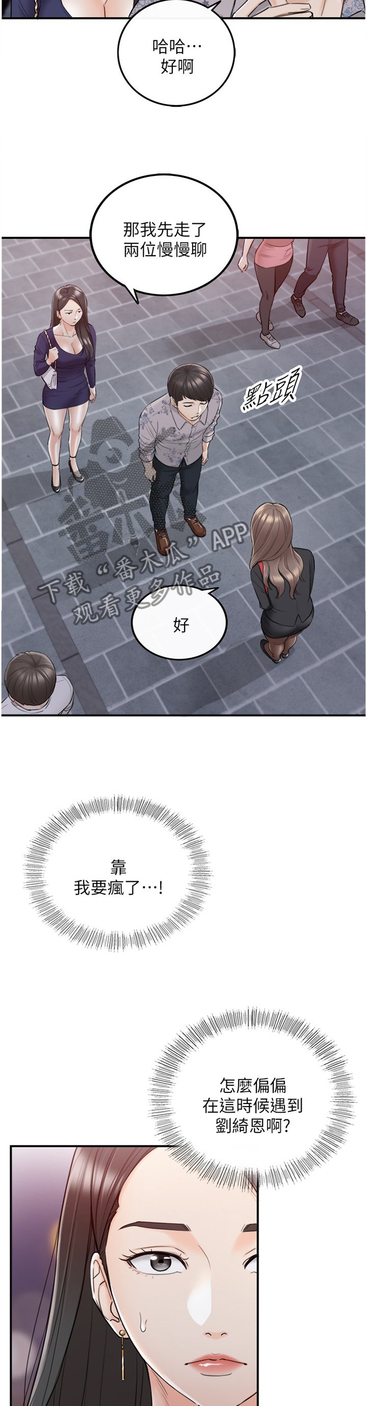 第65章：好尴尬