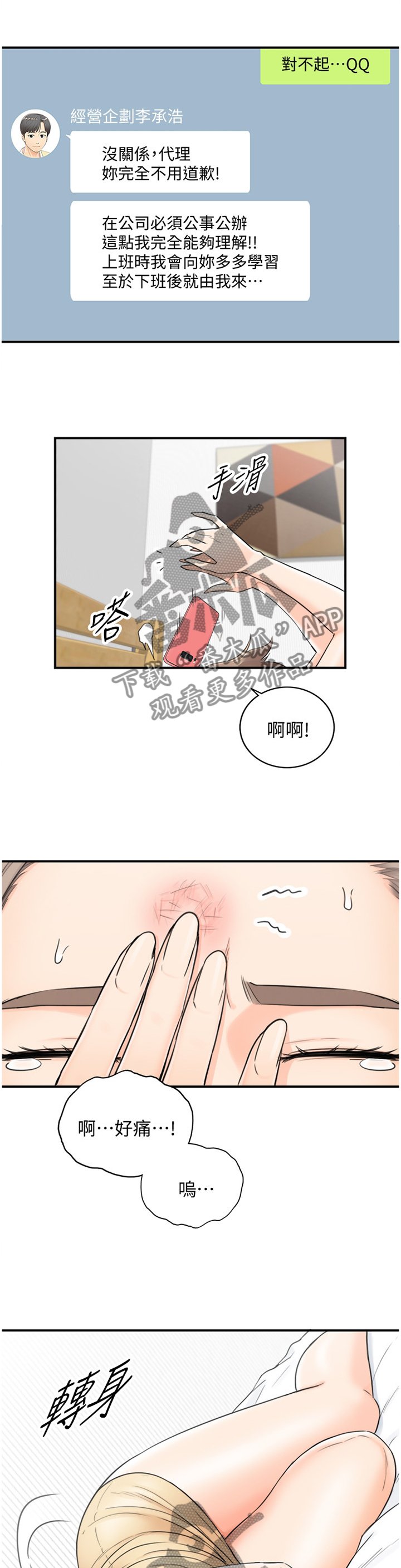 第66章：哭泣诉说