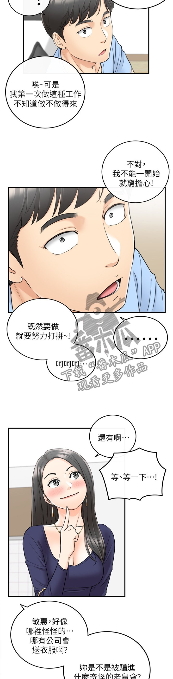 第66章：哭泣诉说