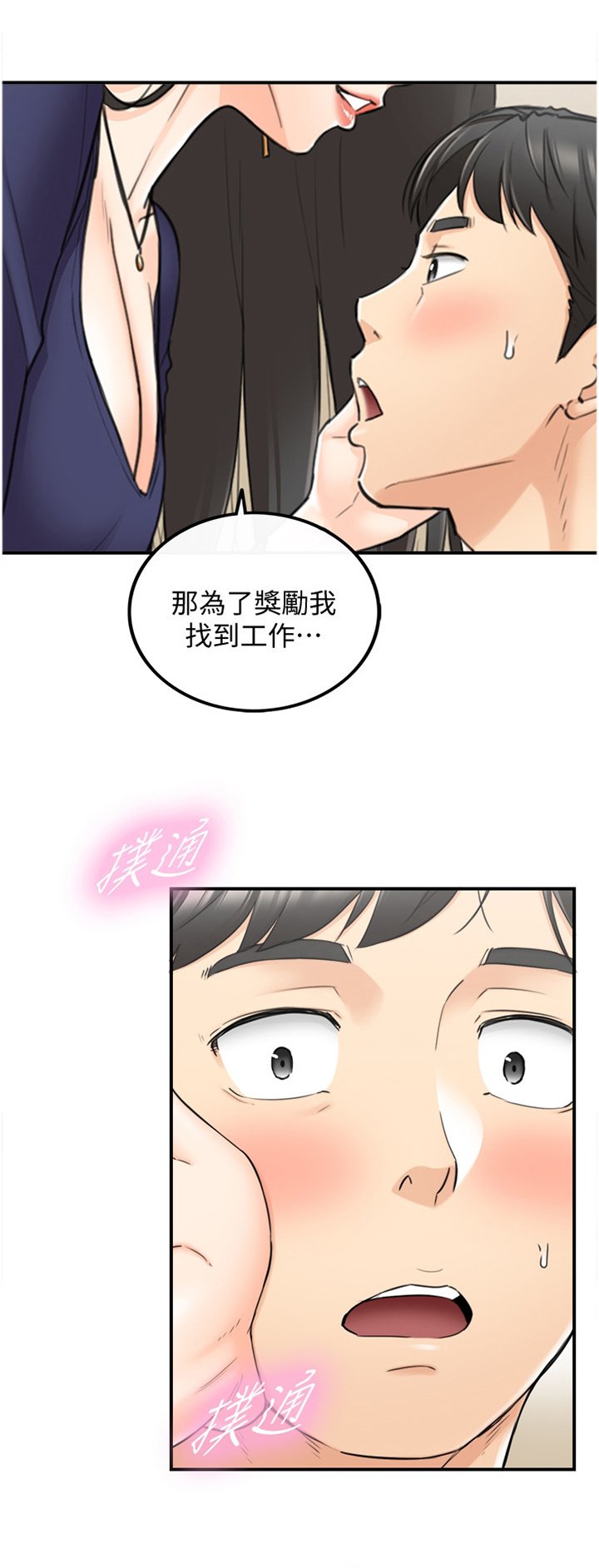 第67章：我找到工作啦