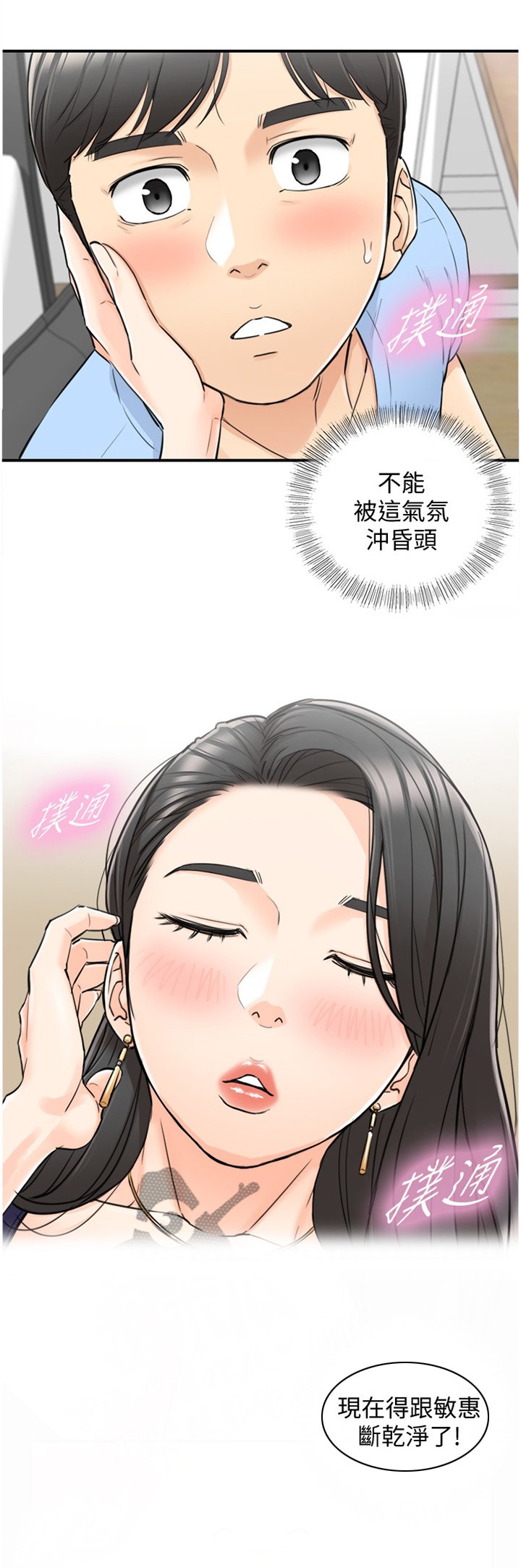 第67章：我找到工作啦
