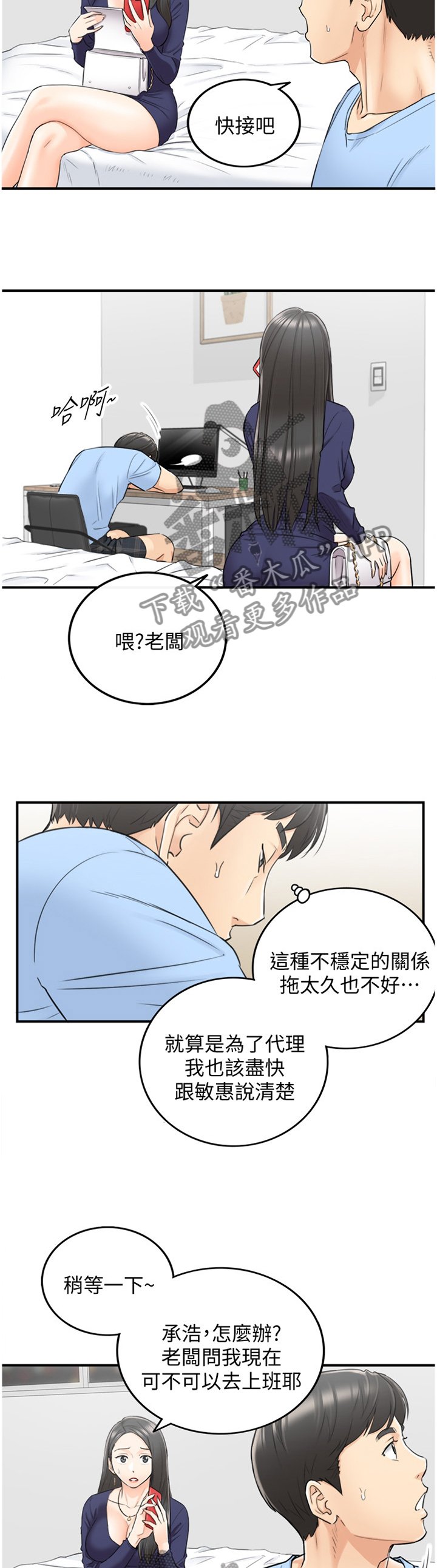 第67章：我找到工作啦