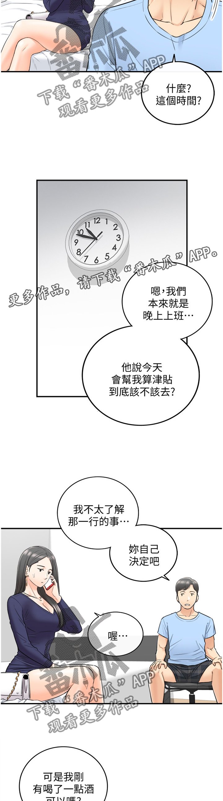 第67章：我找到工作啦