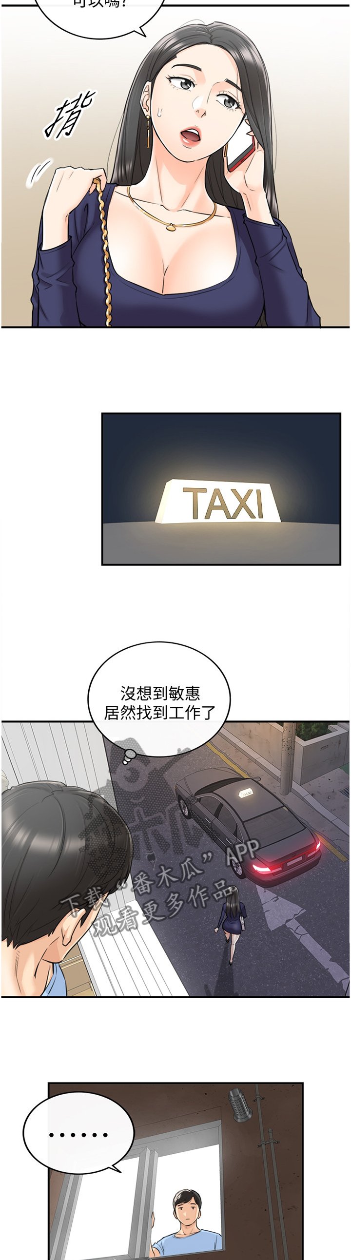 第67章：我找到工作啦