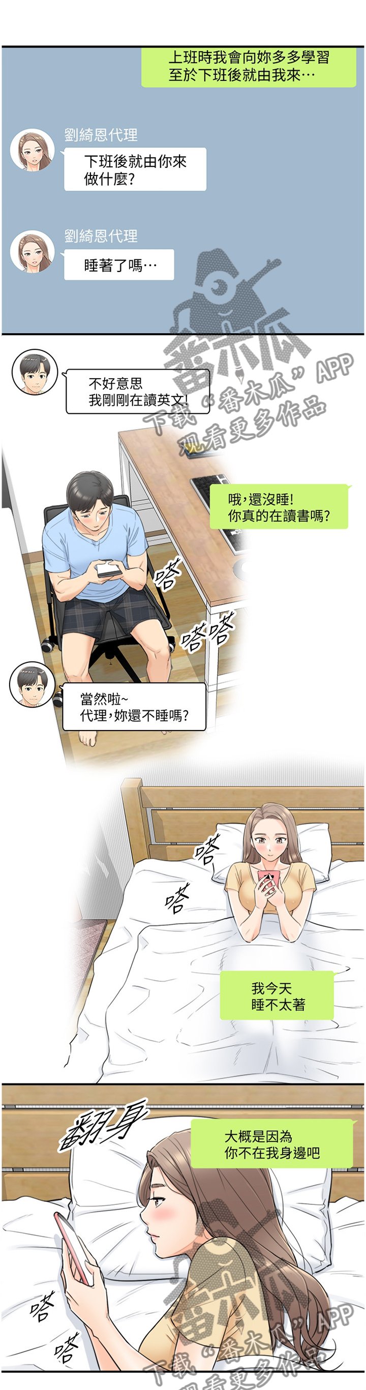 第67章：我找到工作啦