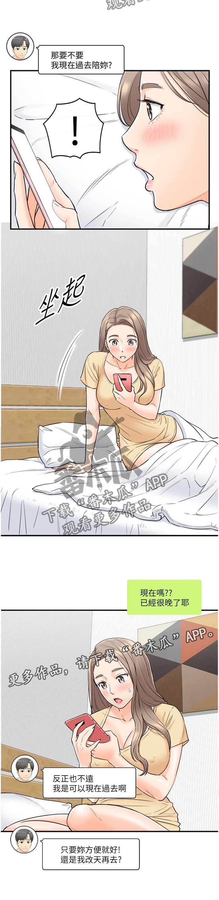 第67章：我找到工作啦