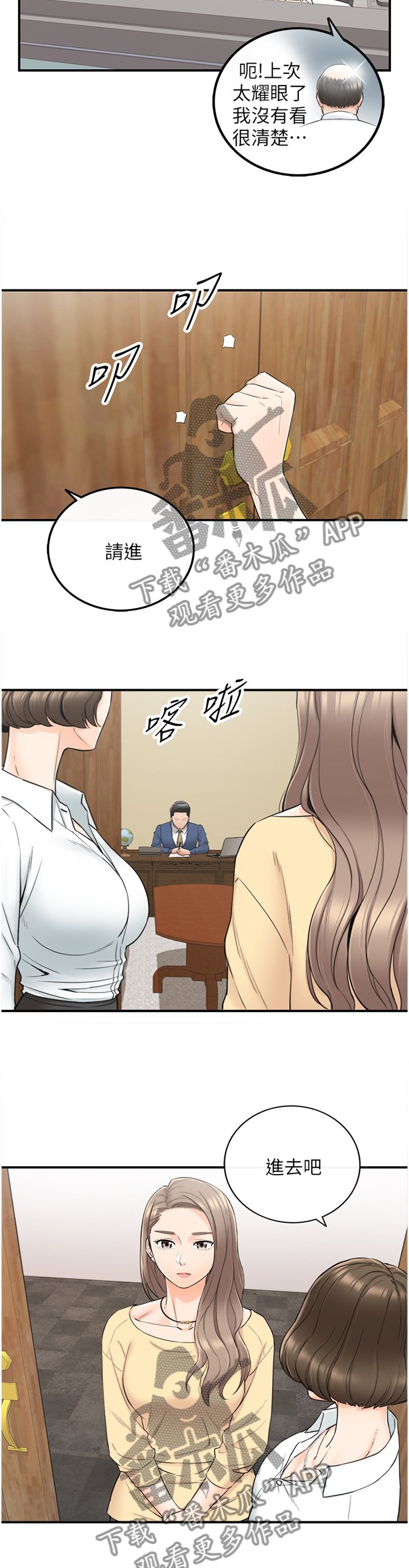 第69章：我们进去吧