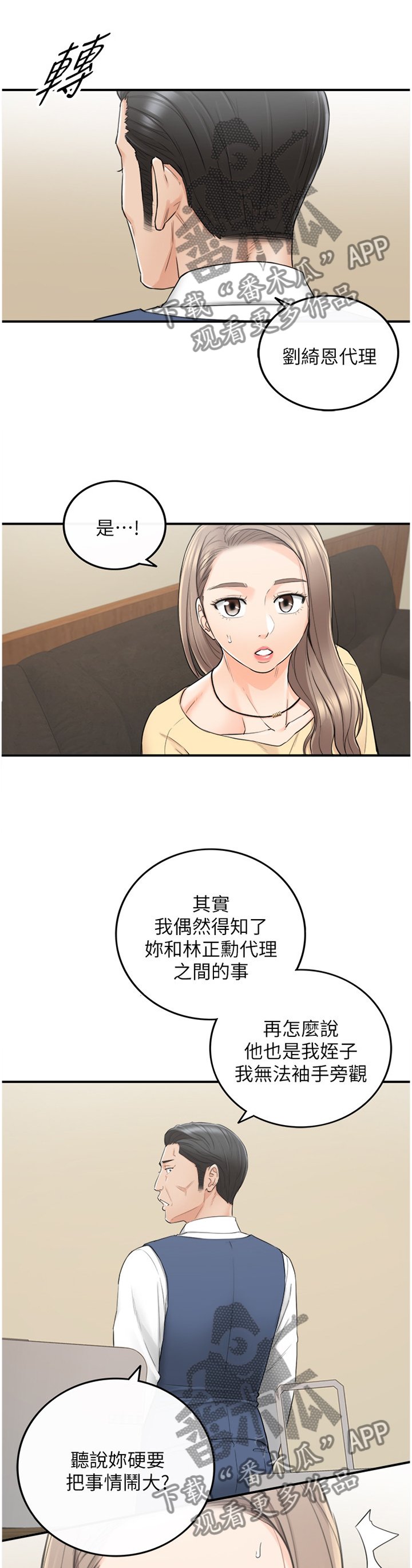 第70章：约谈