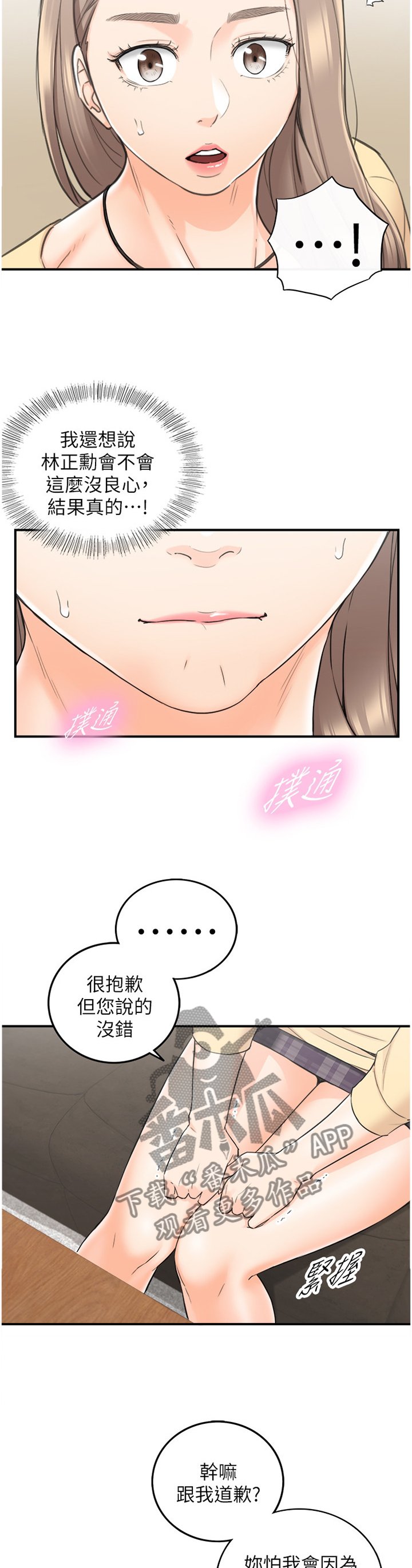 第70章：约谈