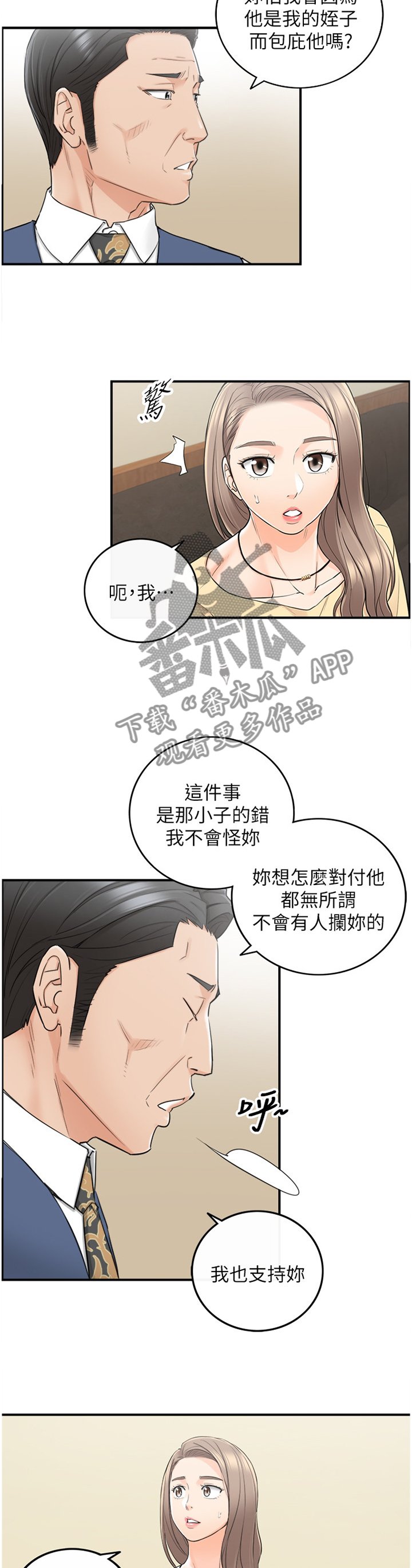 第70章：约谈