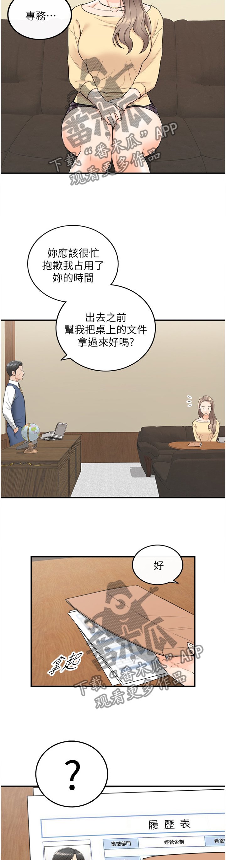 第70章：约谈