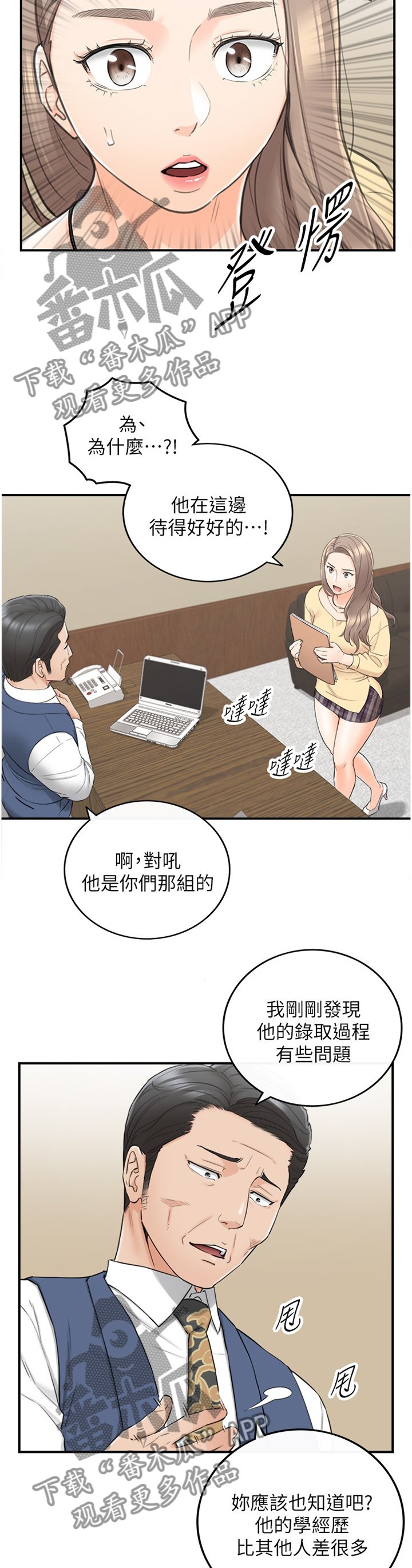 第70章：约谈