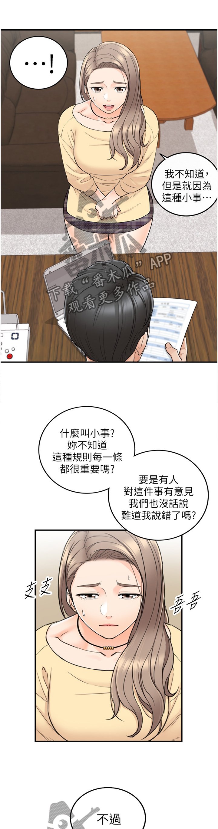 第70章：约谈