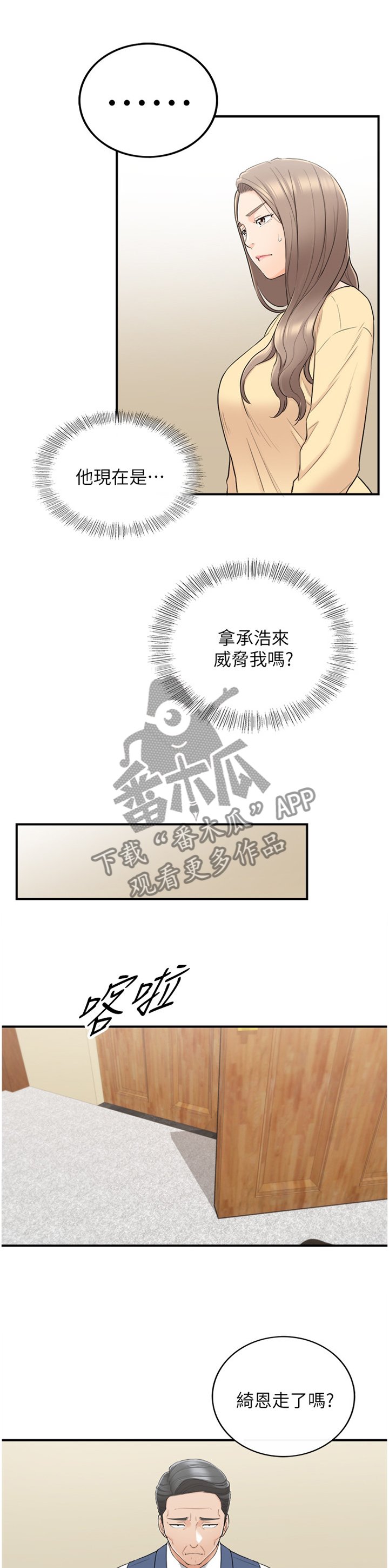 第70章：约谈