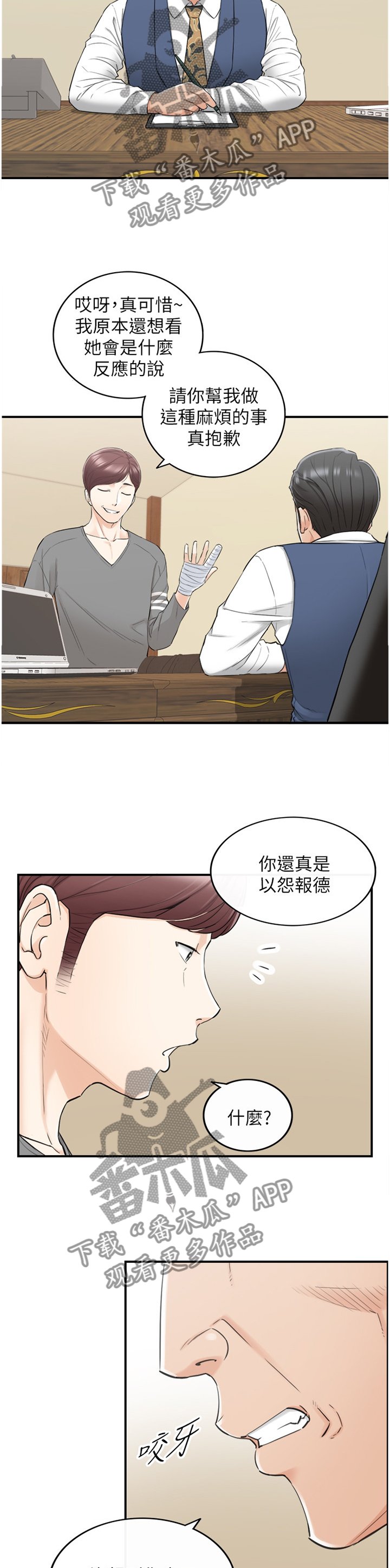 第70章：约谈