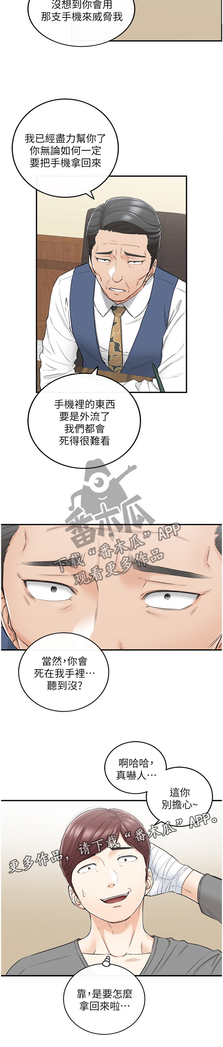 第70章：约谈