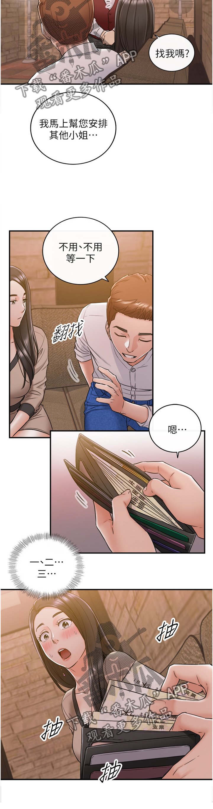第72章：任性