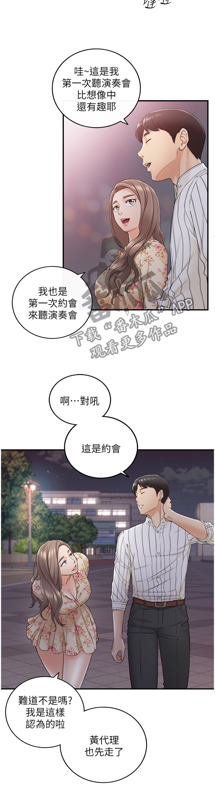 第74章：捧场