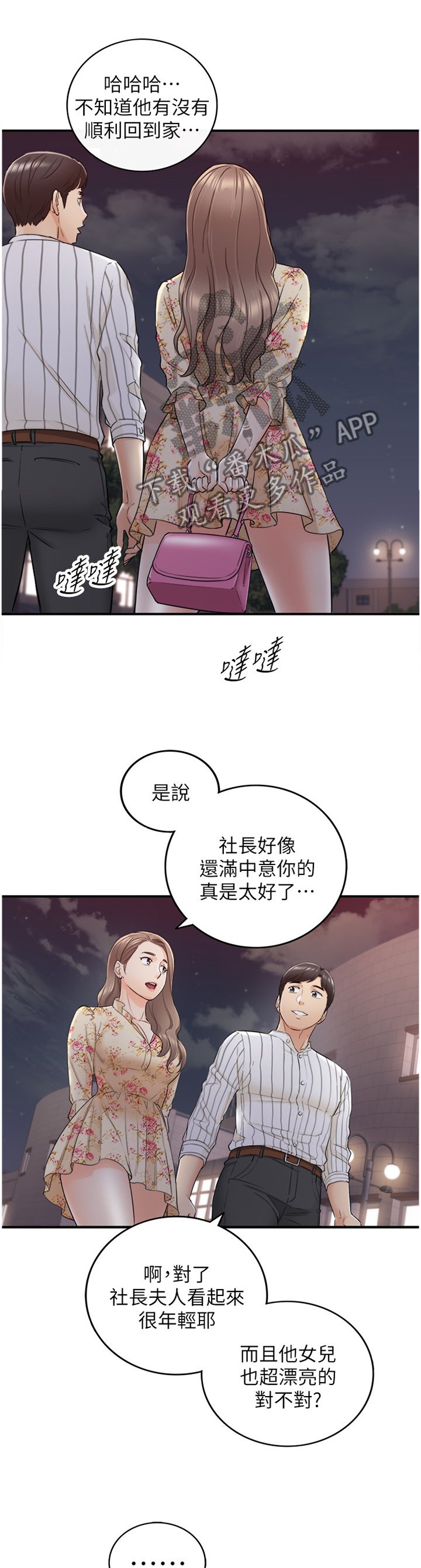 第74章：捧场