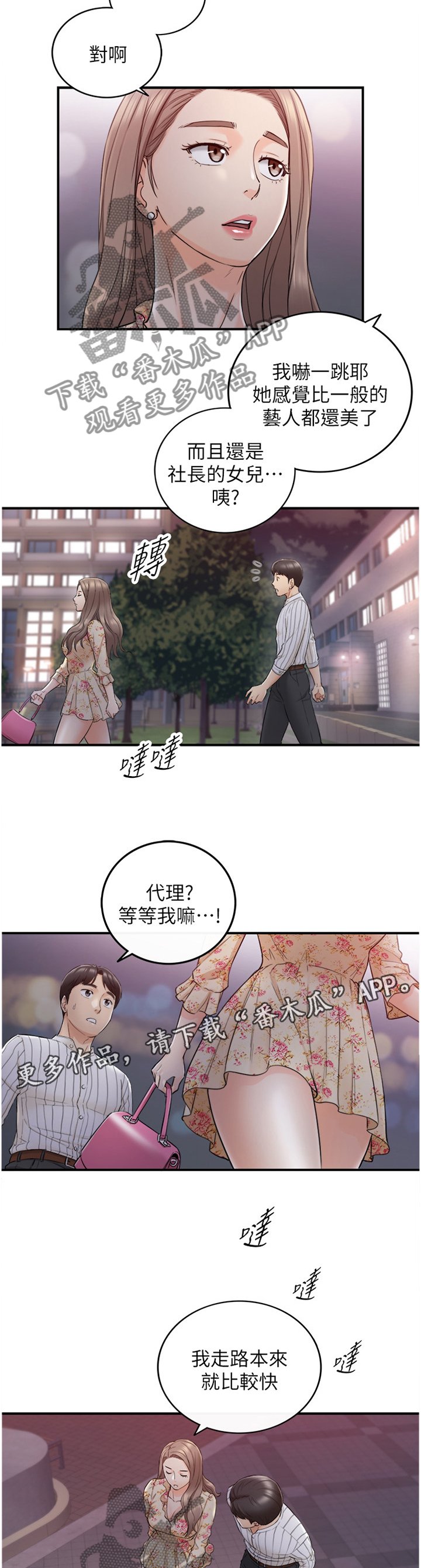 第74章：捧场