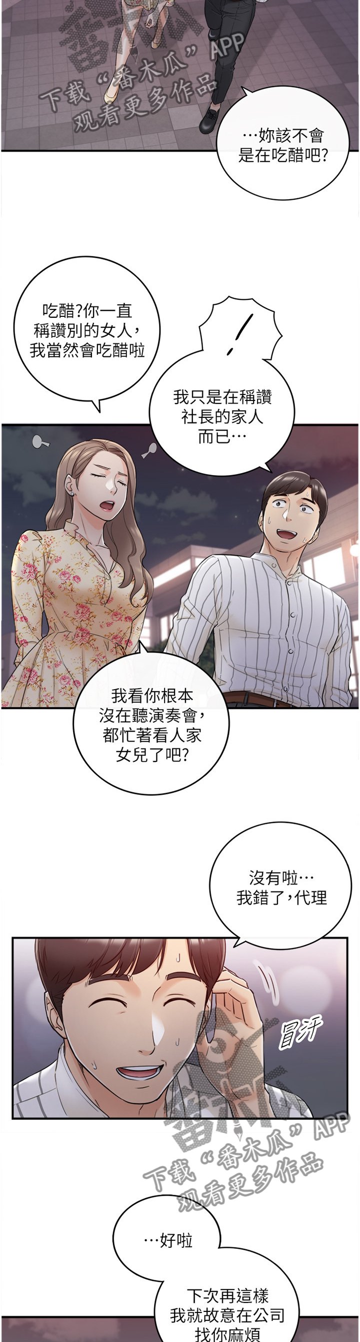 第74章：捧场