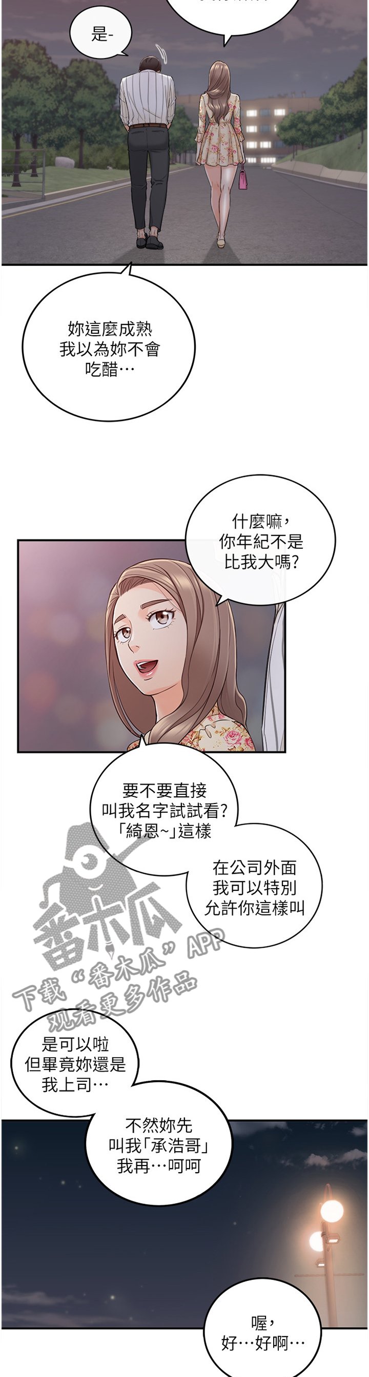 第74章：捧场