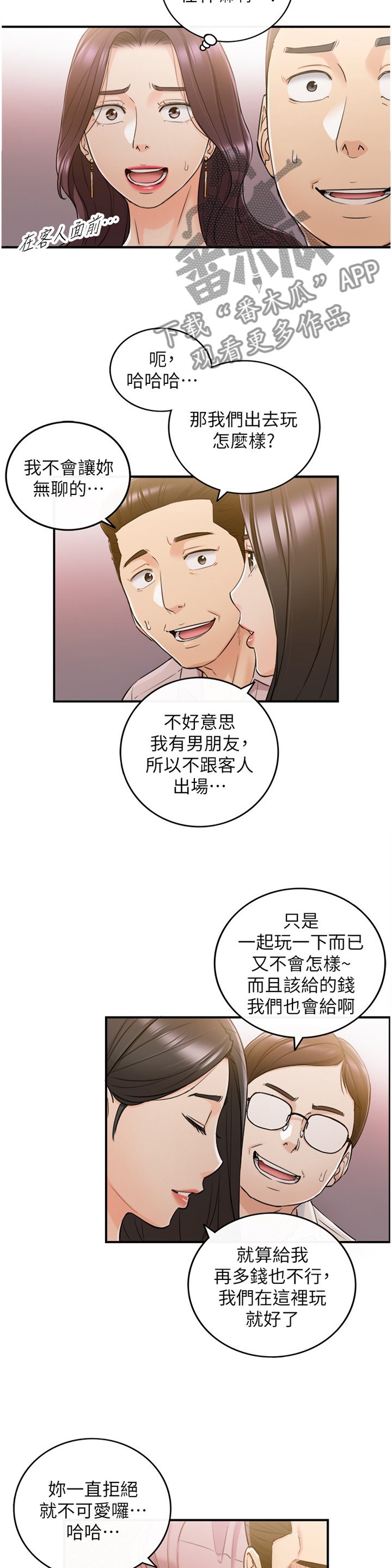 第77章：察觉